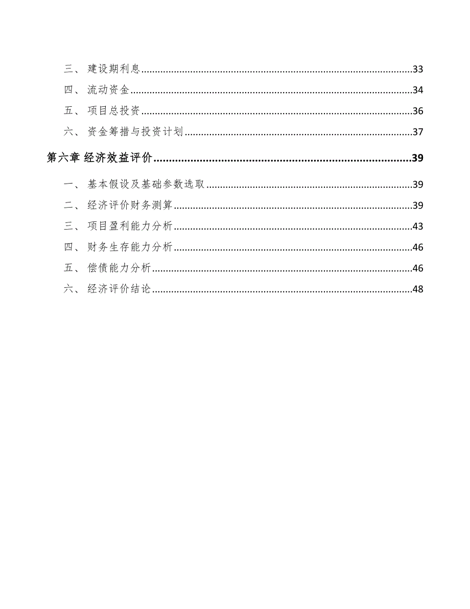 通用汽油机项目风险成本与风险管理目标_第3页