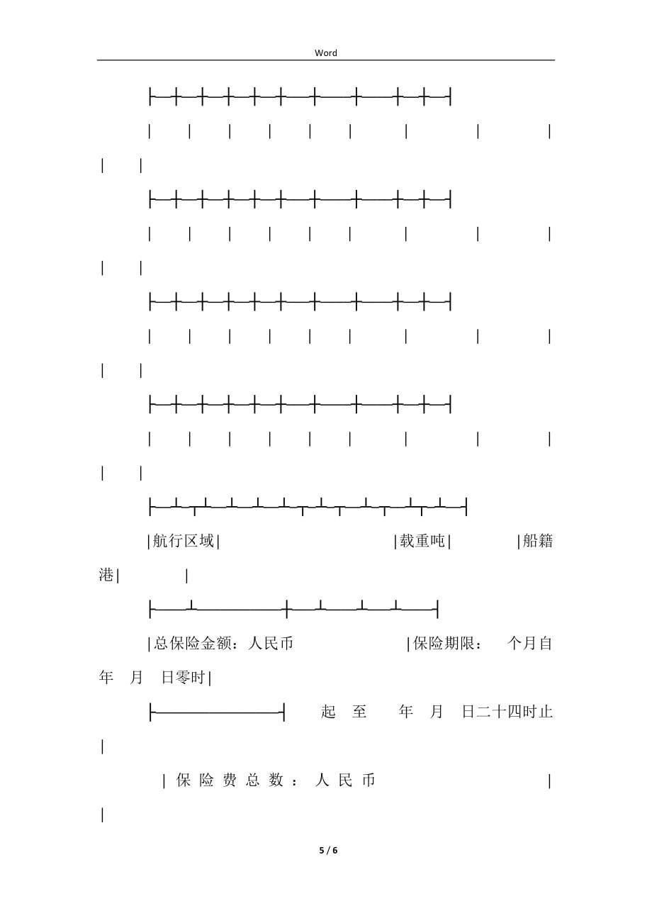 船舶代理合同范本3篇样本_第5页