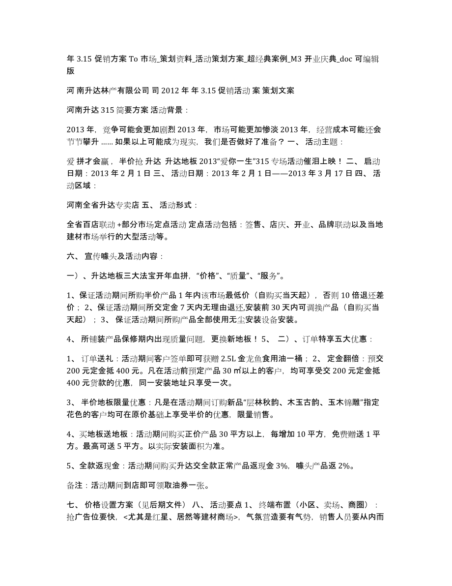 年3.15促销To市场策划资料活动策划超经典案例M3开业庆典doc可编辑版_第1页