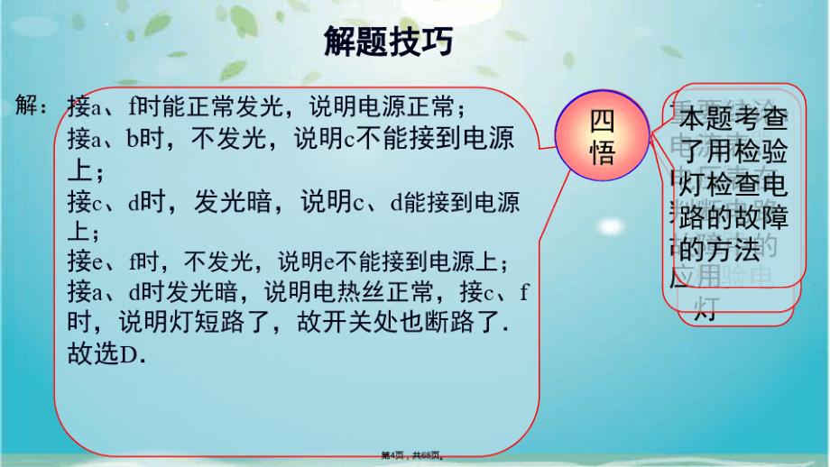 九年级科学全册华师大第十二讲电功和电功率培优训练(共68张)_第4页