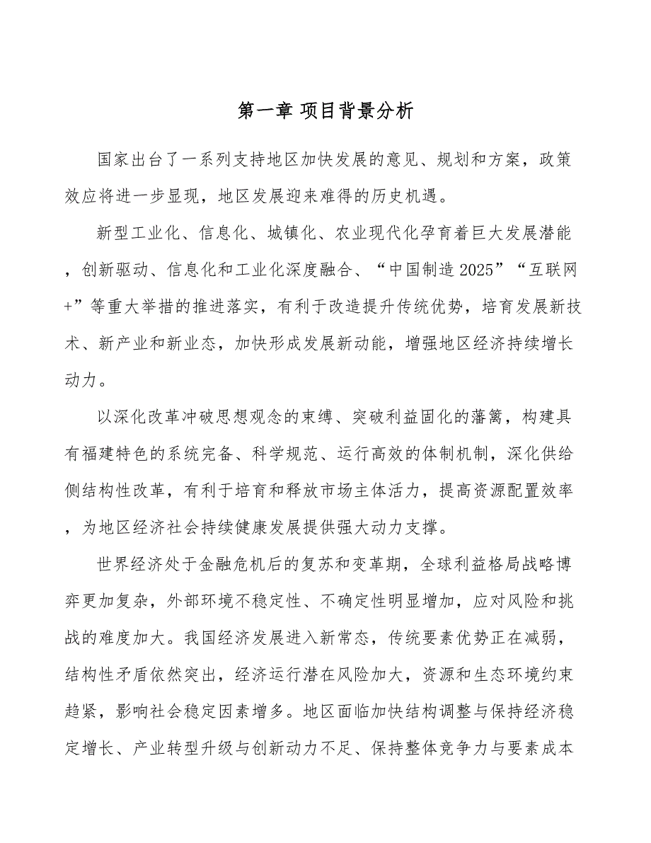 自动化智能制造装备公司国际市场营销_参考_第4页