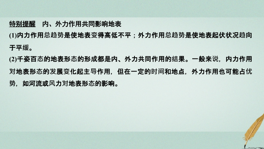 高考地理复习 第一部分 自然地理 第二单元 从地球圈层看地理环境 第8讲 外力作用与地表形态课件 鲁教_第4页