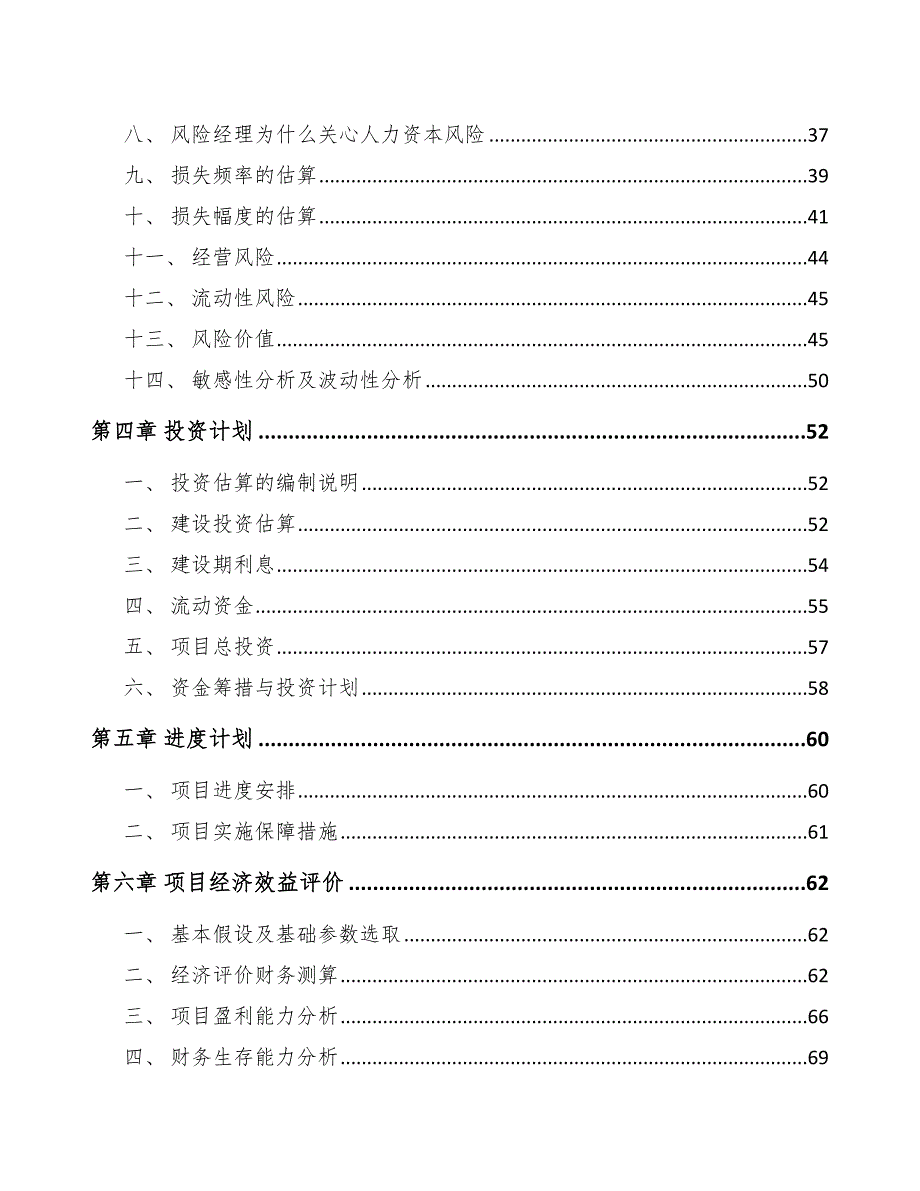 示波器公司风险管理措施_参考_第2页