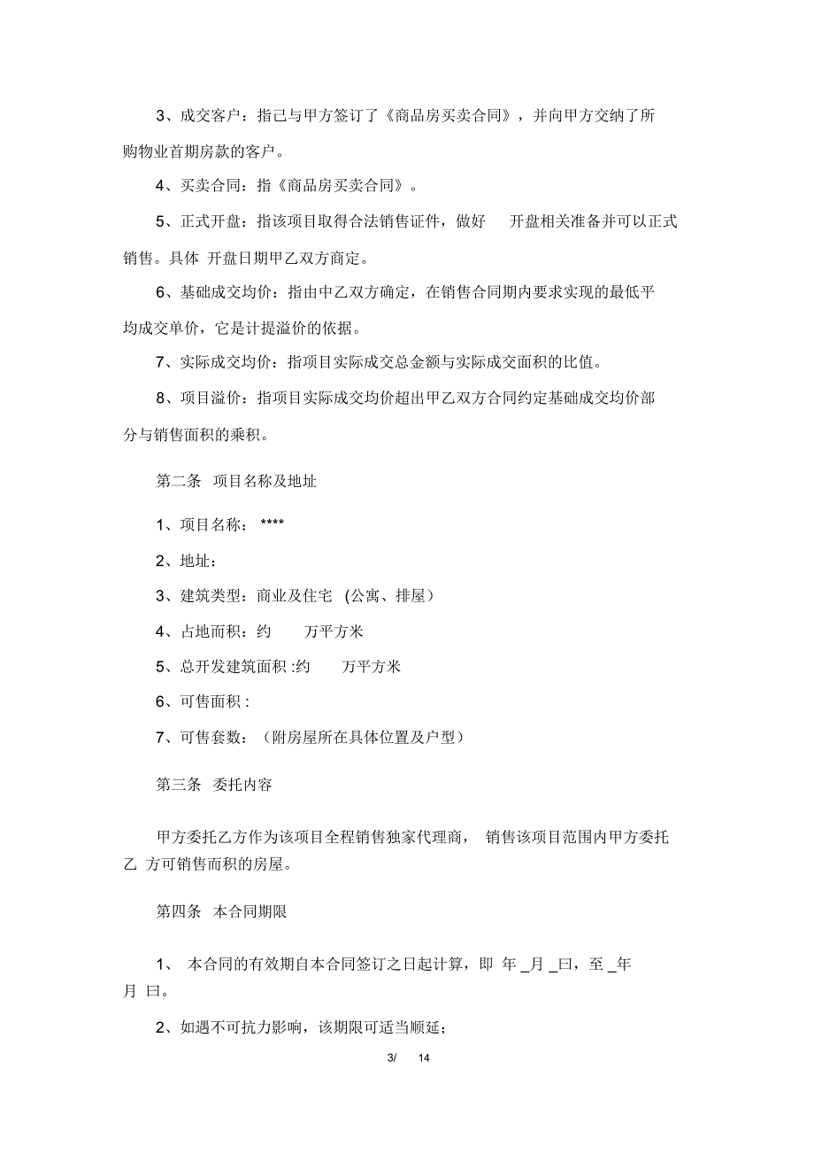 房地产全程代理销售合作协议_第3页