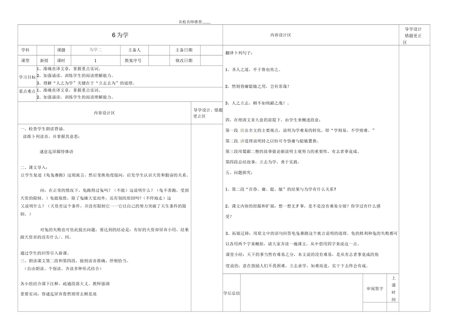 山东省淄博市小学六年级语文下册6为学名师制作优质学案1鲁教版五四制_第1页