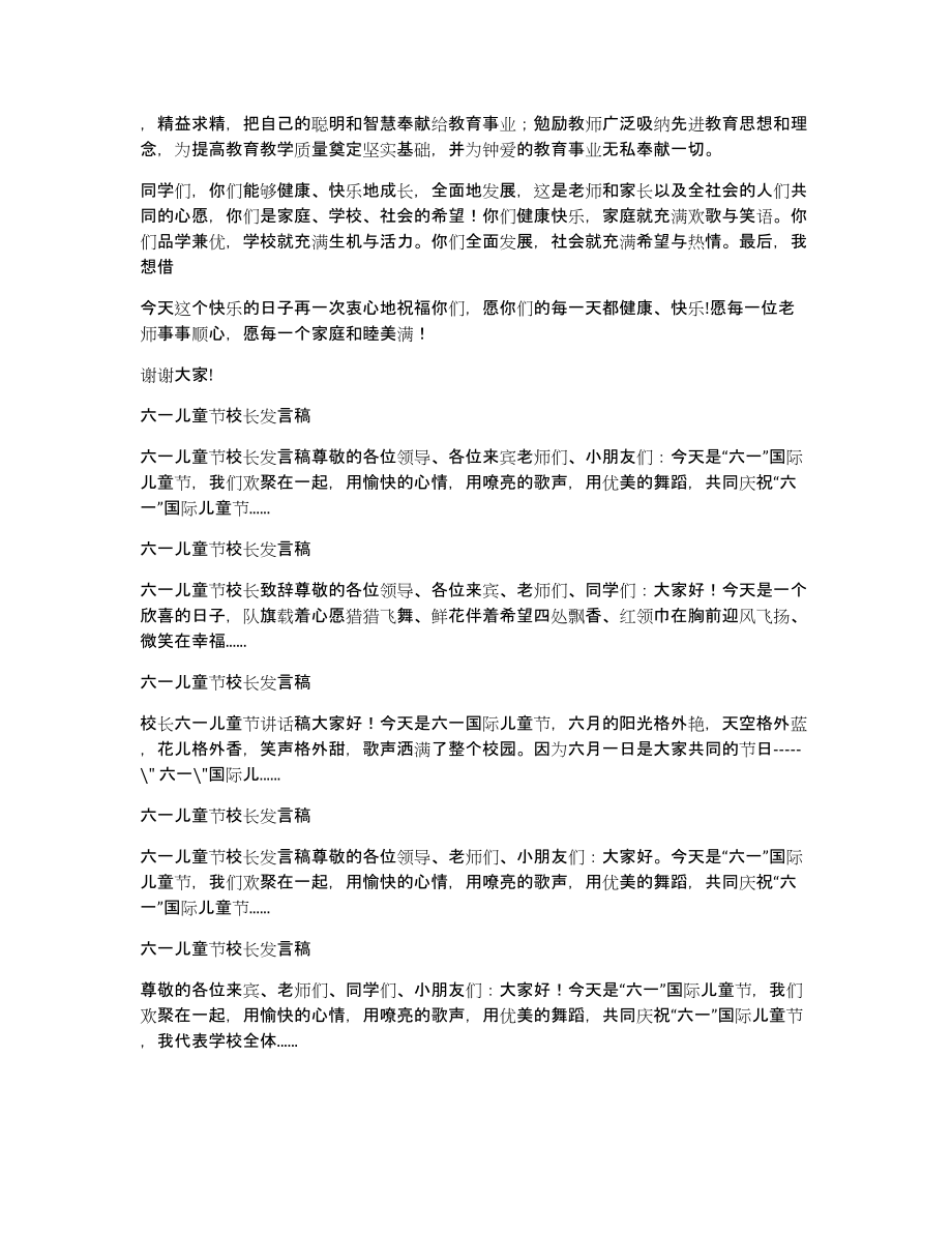 六一儿童节校长发言稿（优秀）_第2页