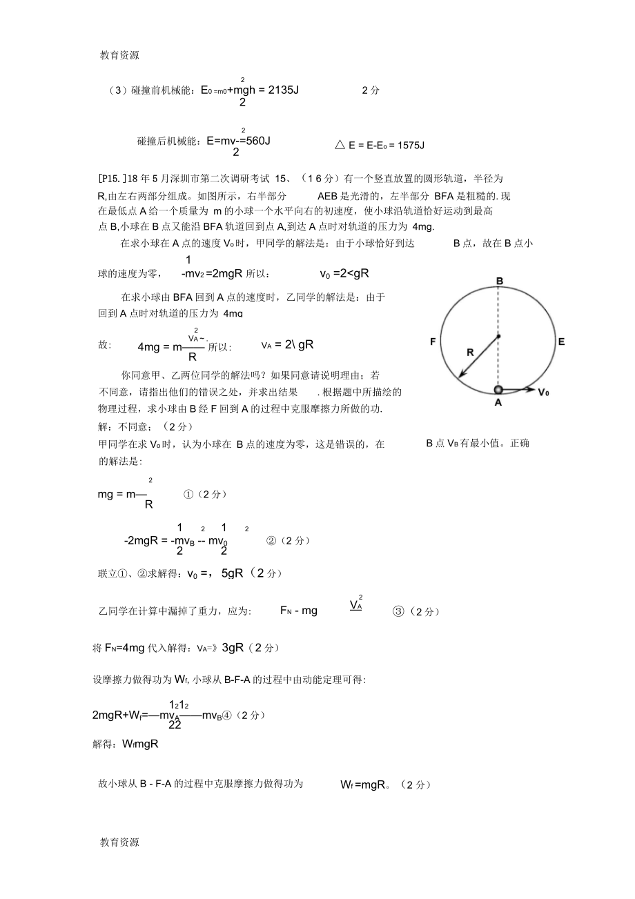 山东省莱芜市金牌一对一暑期复习学案高考物理：动能和动能定理_第3页