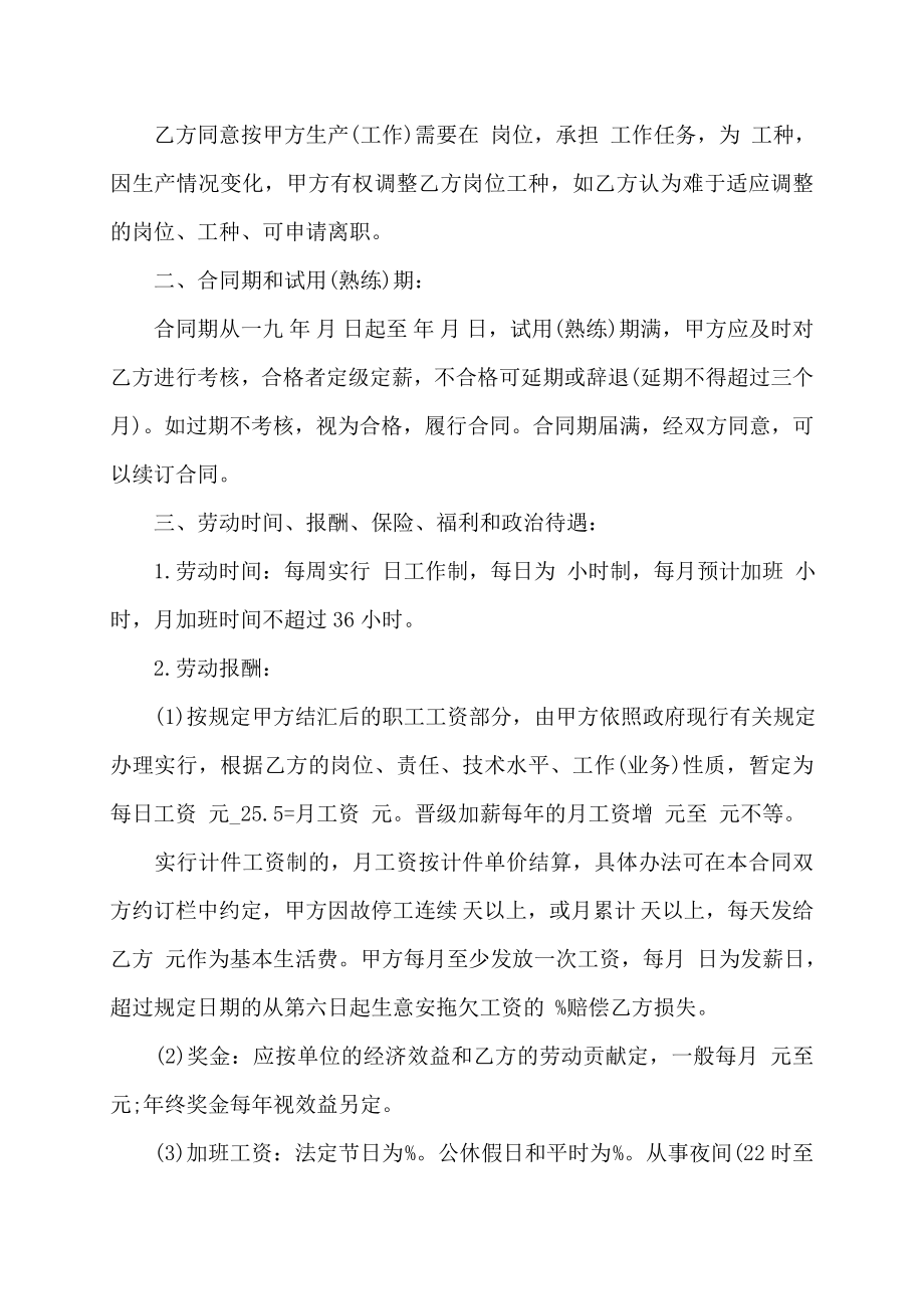 四川省劳动合同模板_第2页