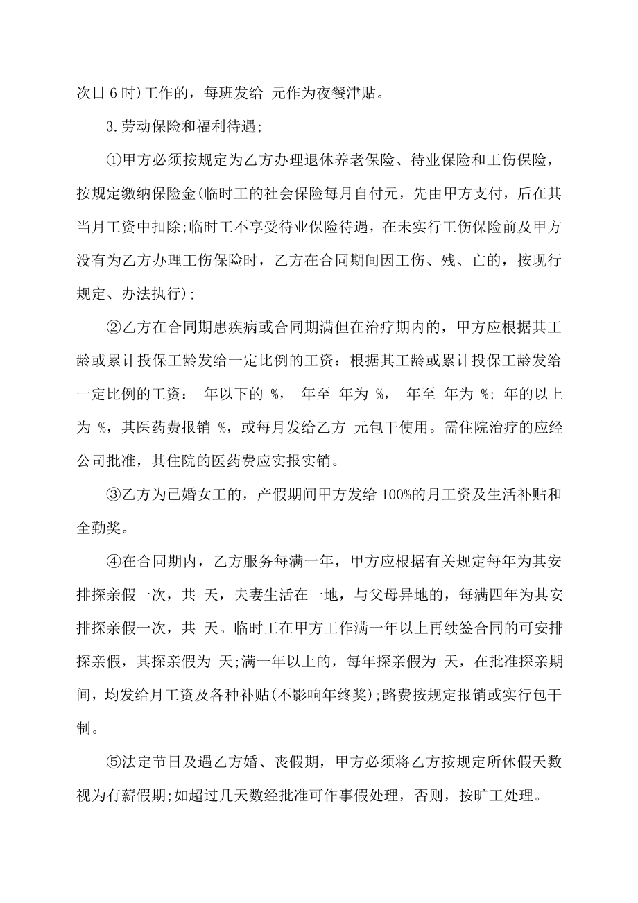 四川省劳动合同模板_第3页
