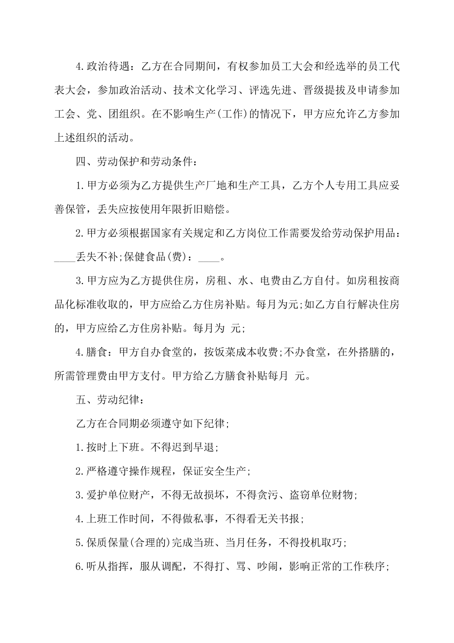 四川省劳动合同模板_第4页