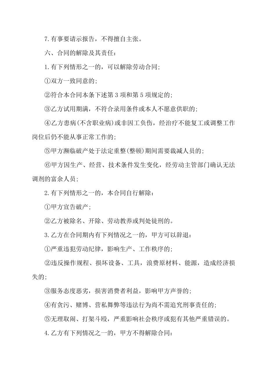 四川省劳动合同模板_第5页