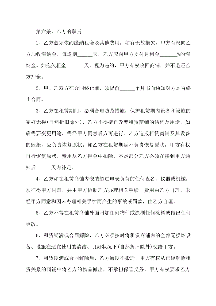 商铺租赁合同范本2022年_第3页