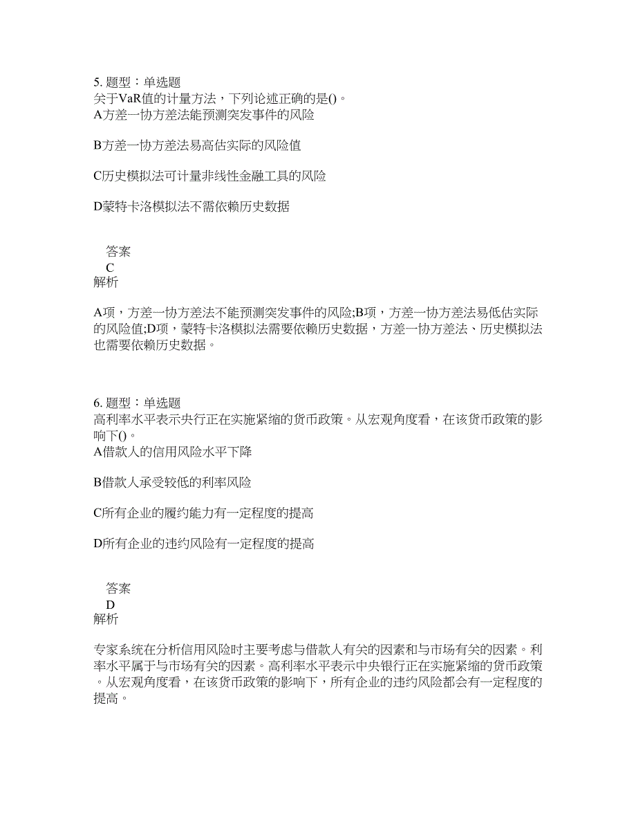 初级银行从业资格考试《初级风险管理》题库100题含答案（960版）_第3页