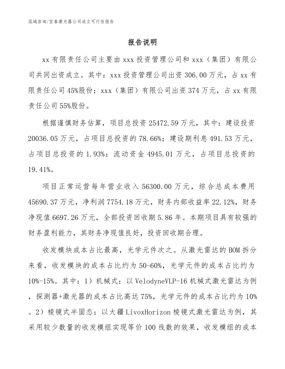 宜春激光器公司成立可行性报告范文_第2页