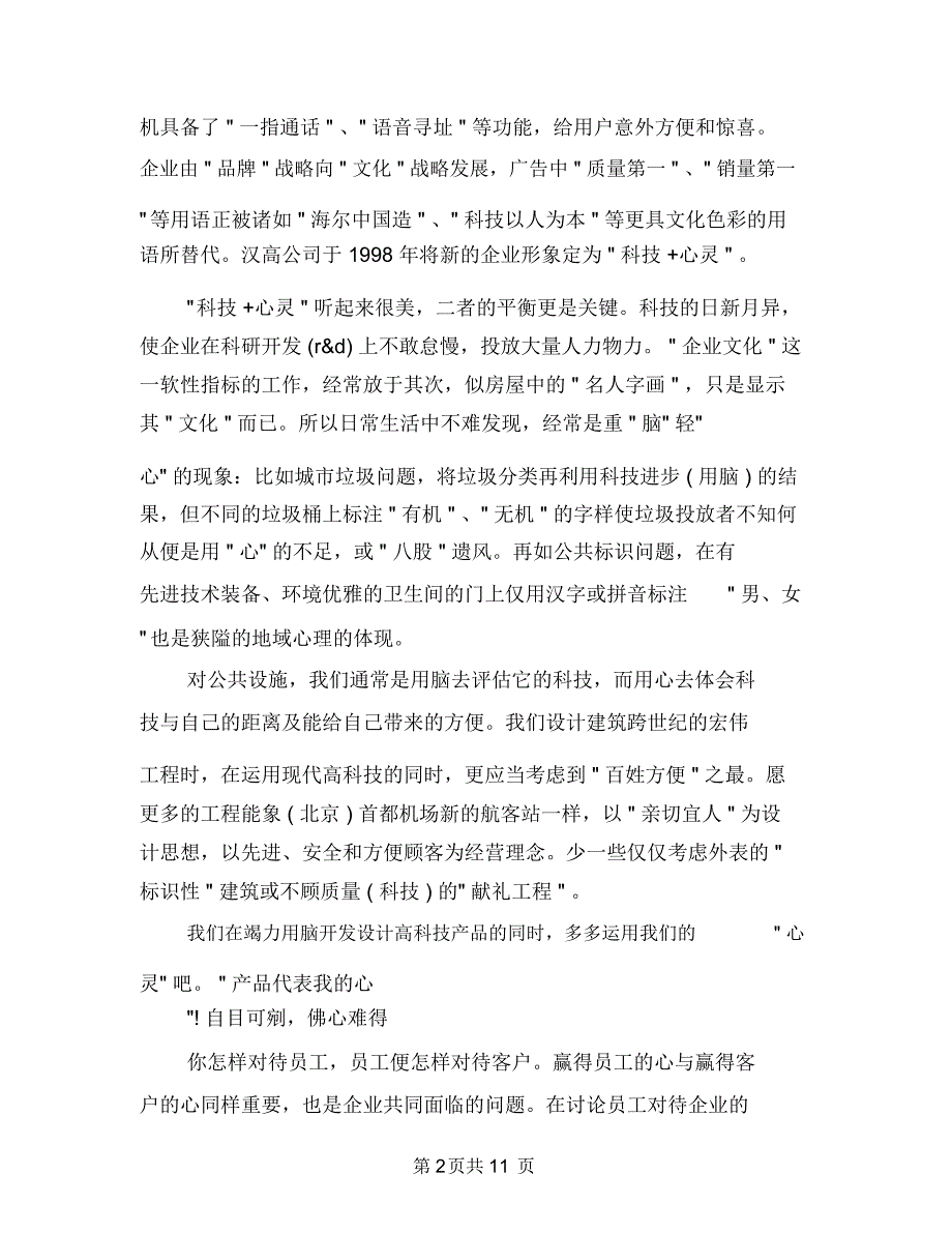 现代企业人力资源部工作总结范文与现代农业主要成效及工作重点汇编.doc_第2页