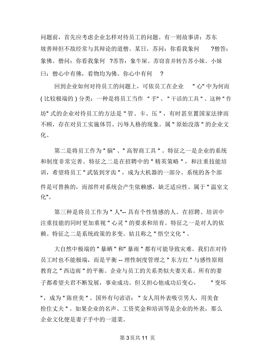 现代企业人力资源部工作总结范文与现代农业主要成效及工作重点汇编.doc_第3页