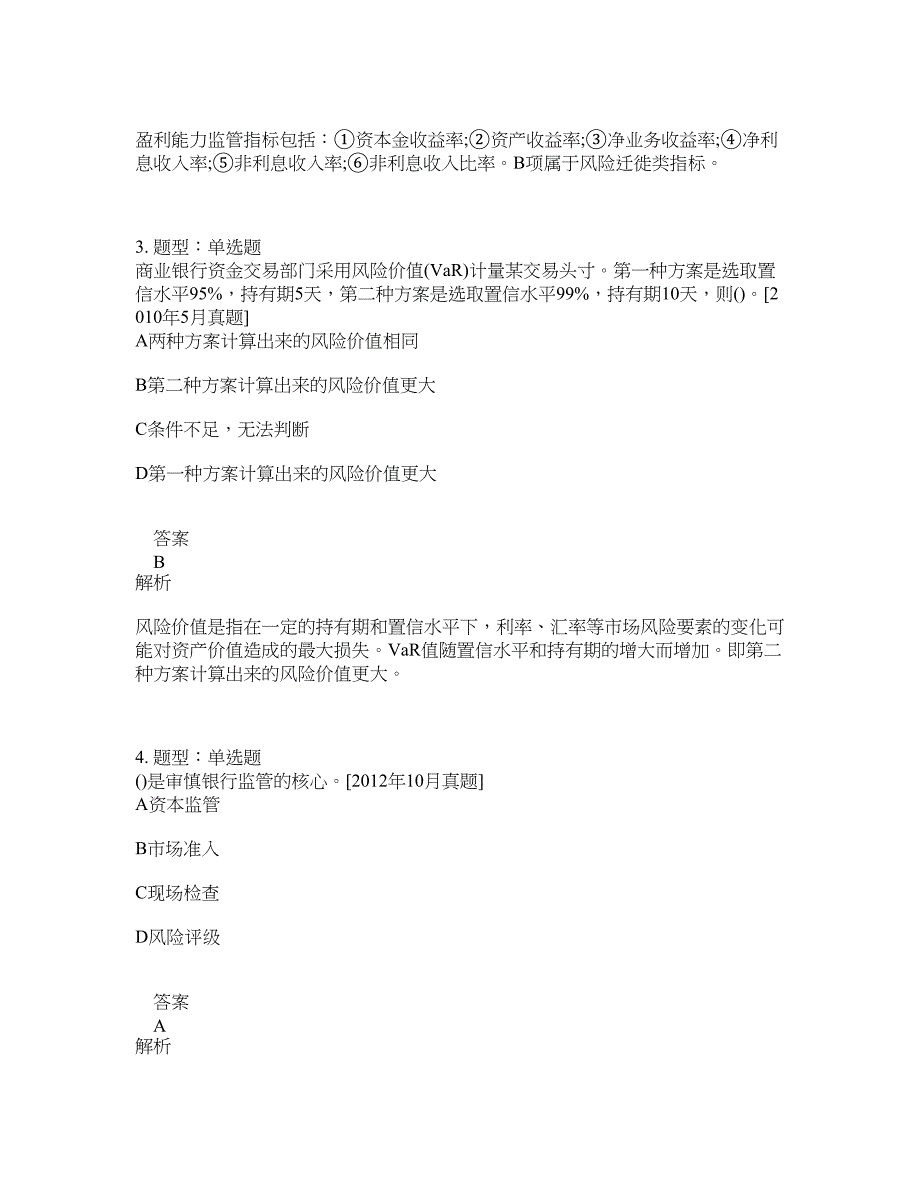 初级银行从业资格考试《初级风险管理》题库100题含答案（测验328版）_第2页