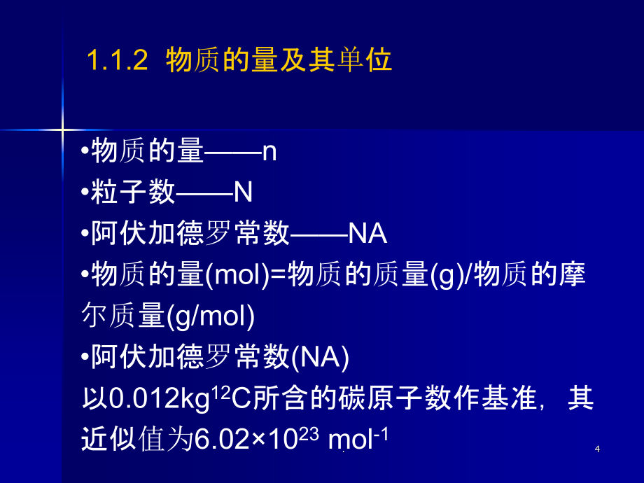 无机及分析化学精[全](南京大学第五版)ppt课件_第4页