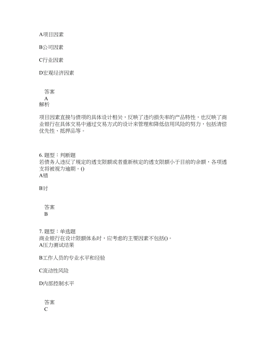 初级银行从业资格考试《初级风险管理》题库100题含答案（821版）_第3页