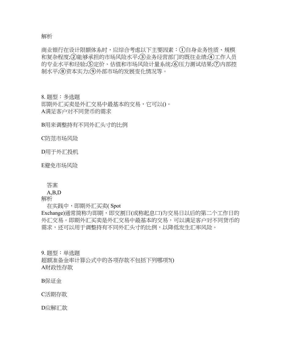 初级银行从业资格考试《初级风险管理》题库100题含答案（821版）_第4页