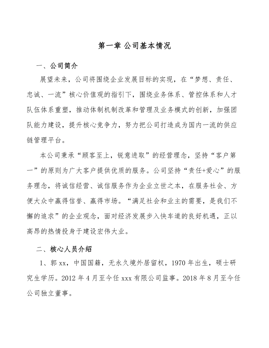 行李箱项目工程准备阶段的质量管理_第4页