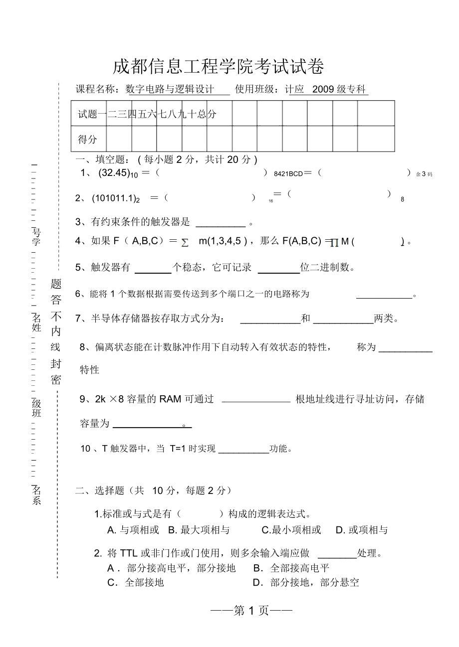 成都信息工程学院学院10计算机网络数电A卷_第1页