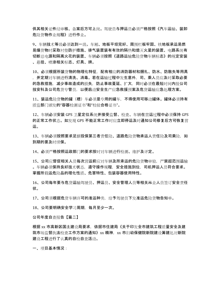 公司年度自查报告三篇_第2页