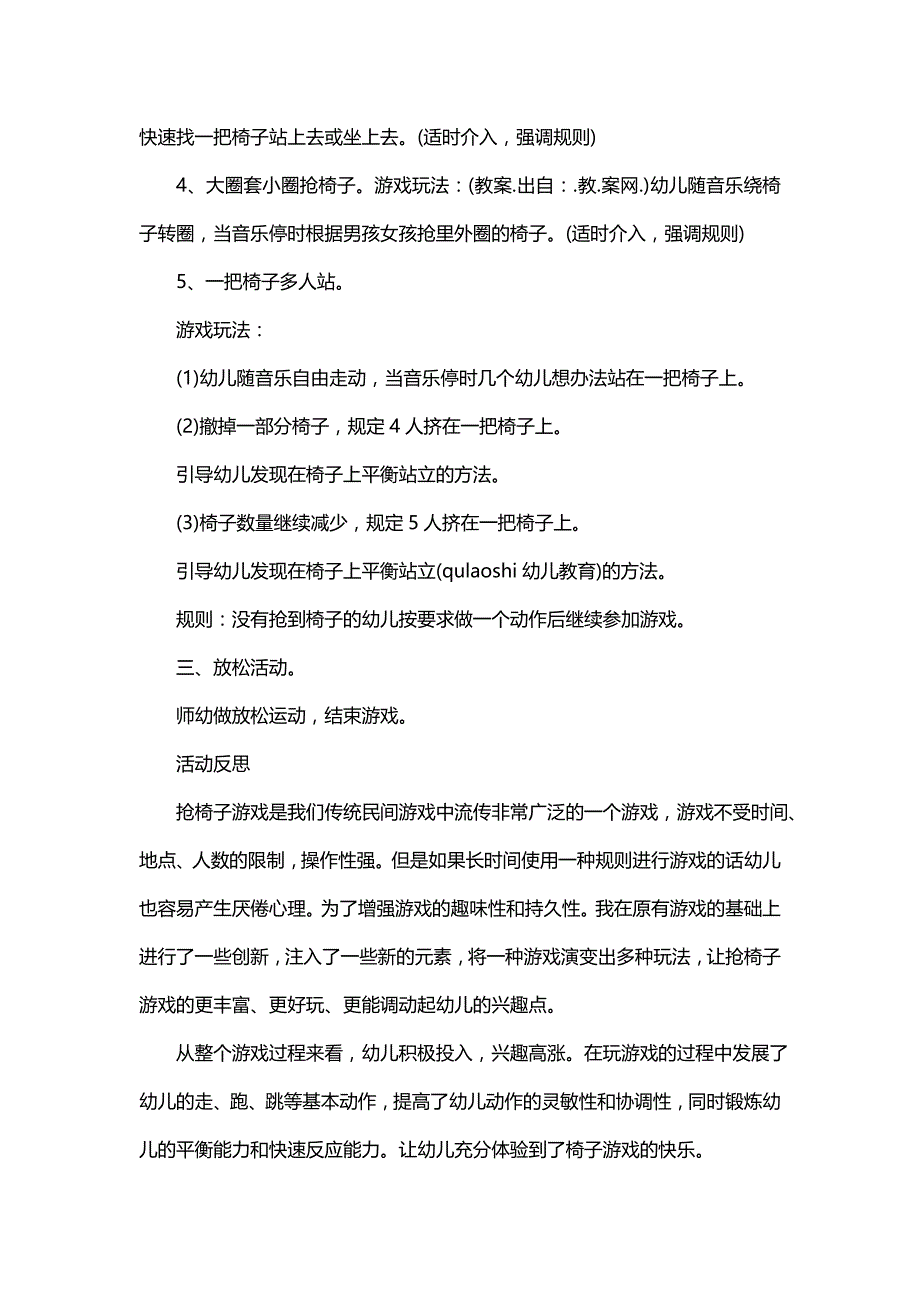 大班抢椅子活动教案40篇《幼儿园教案》_第2页