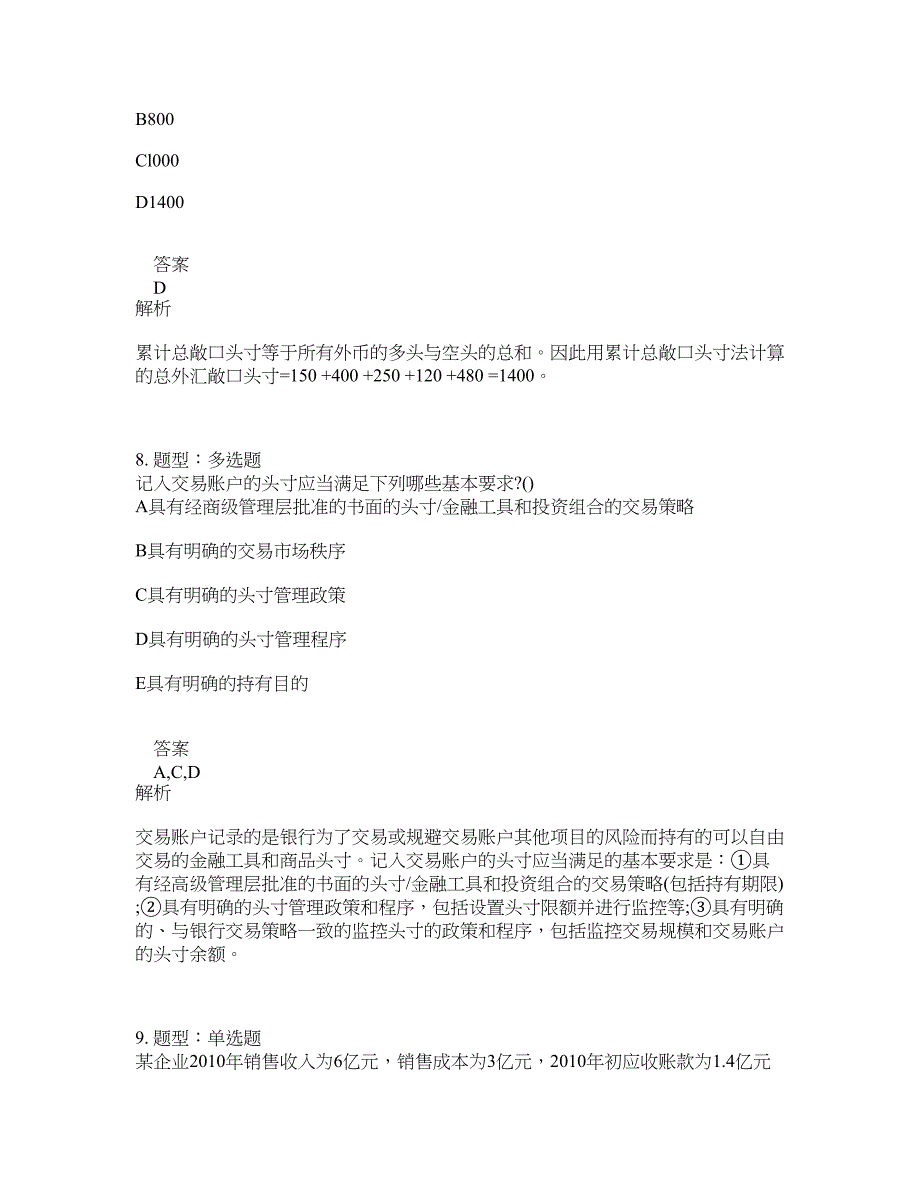 初级银行从业资格考试《初级风险管理》题库100题含答案（667版）_第4页