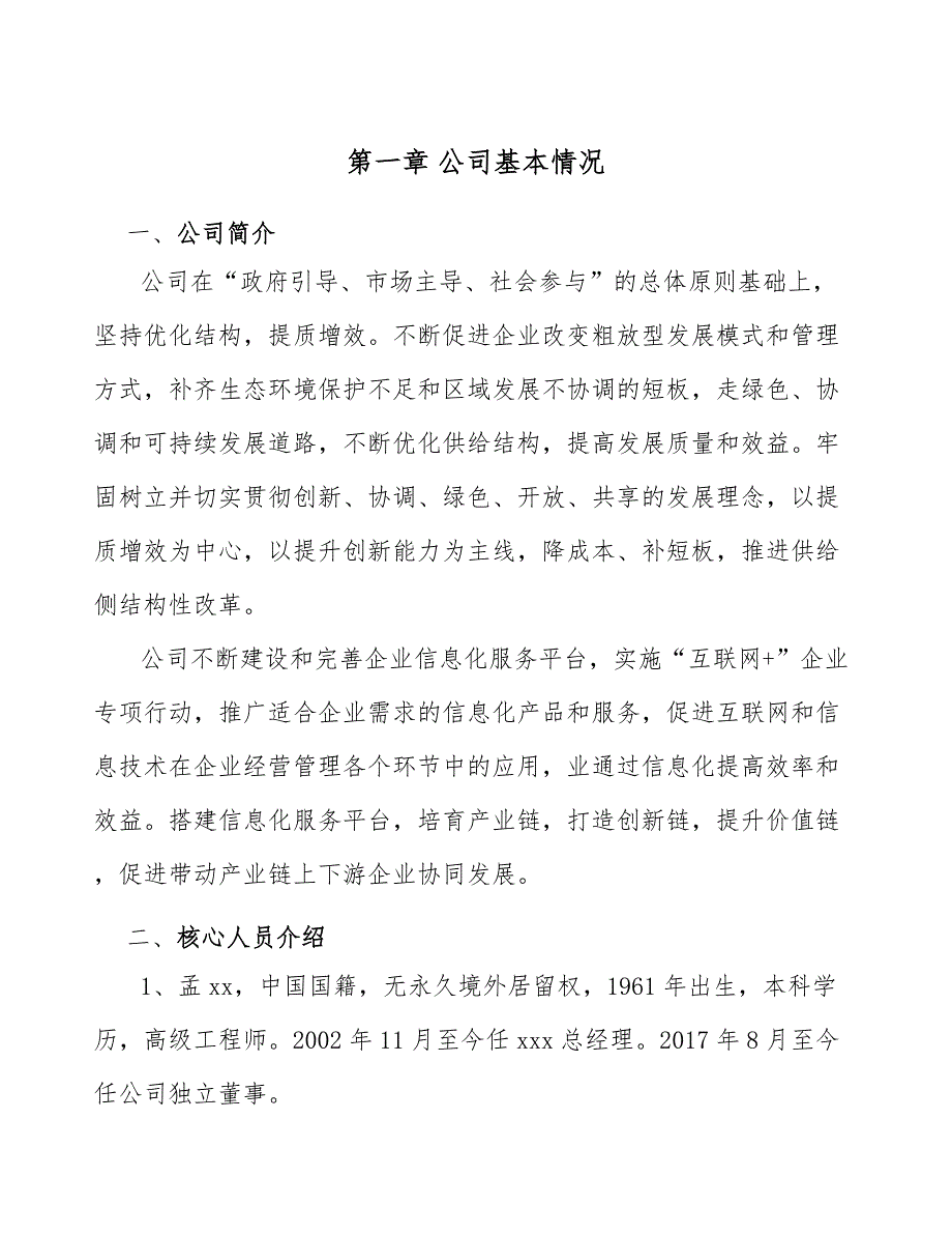 调理食品项目大规模定制分析_第3页