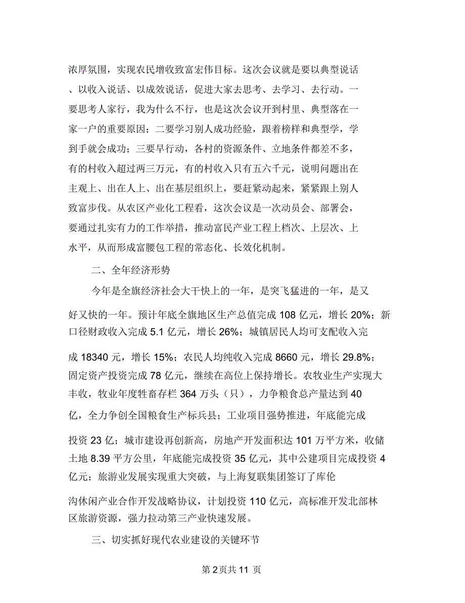 现代农业建设交流会总结发言稿与现代孝廉先进事迹材料汇编.doc_第2页