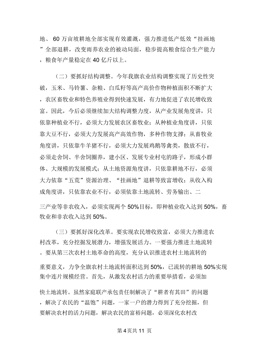 现代农业建设交流会总结发言稿与现代孝廉先进事迹材料汇编.doc_第4页