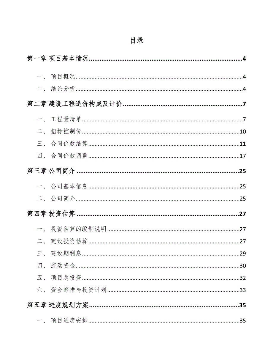 行李箱项目建设工程造价构成及计价分析【范文】_第2页