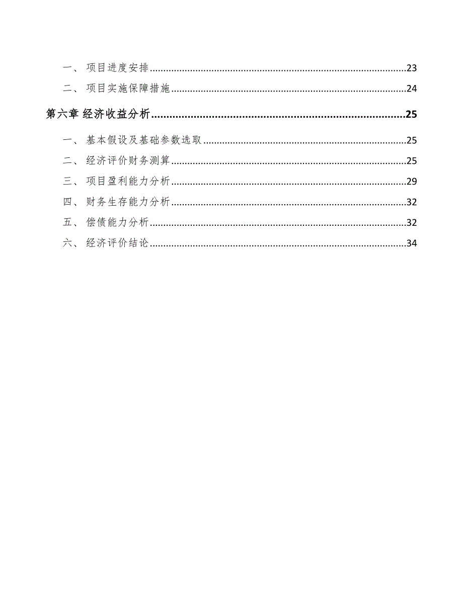 碳性电池公司成本费用分析与控制分析_参考_第2页