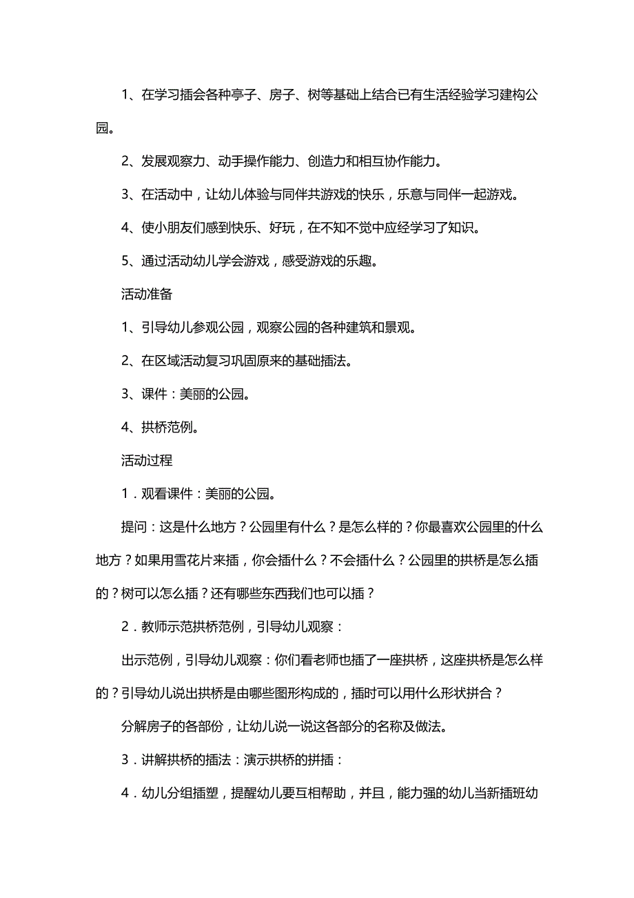 大班建构区教案30篇可复制《幼儿园教案》_第4页