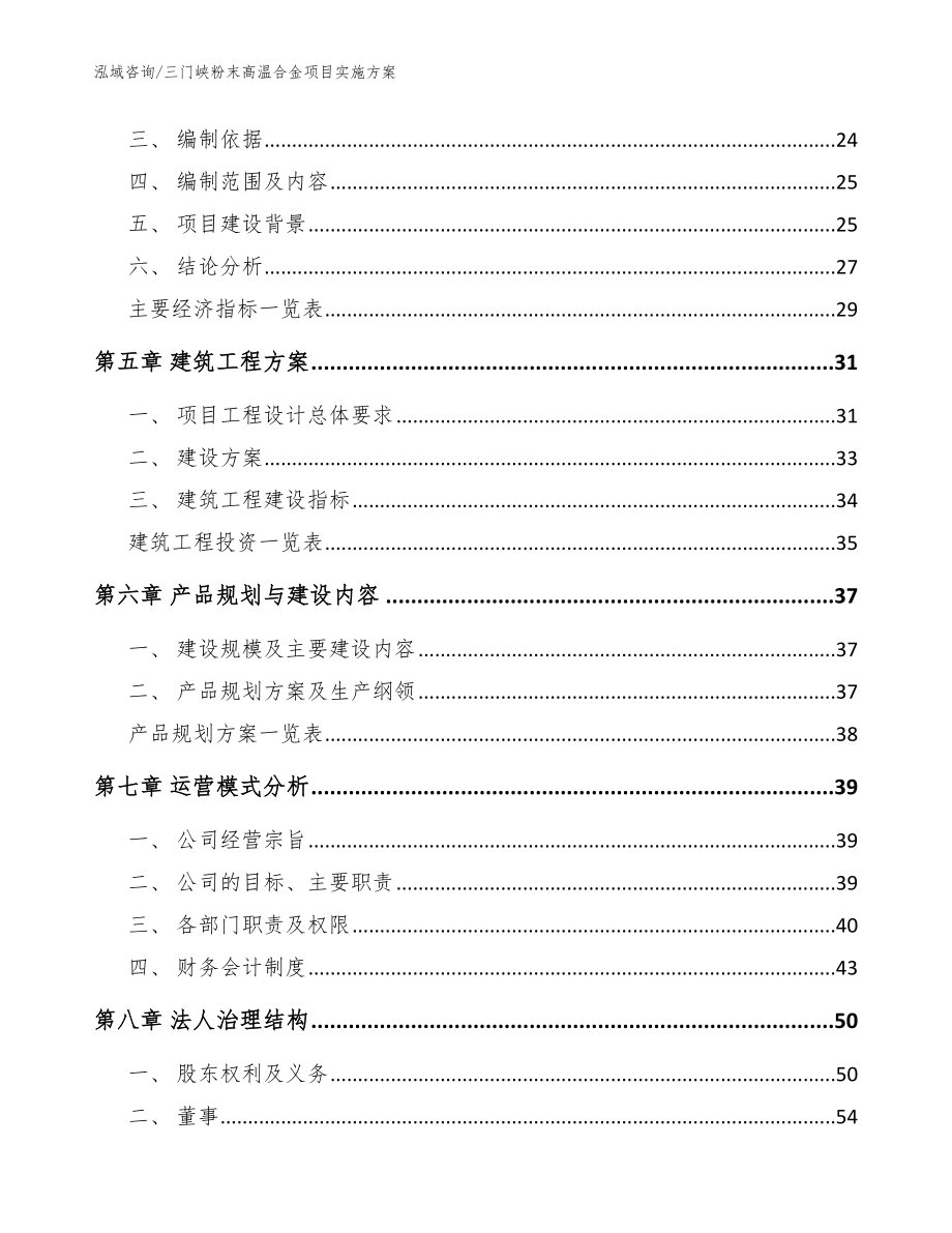 三门峡粉末高温合金项目实施方案（参考范文）_第2页