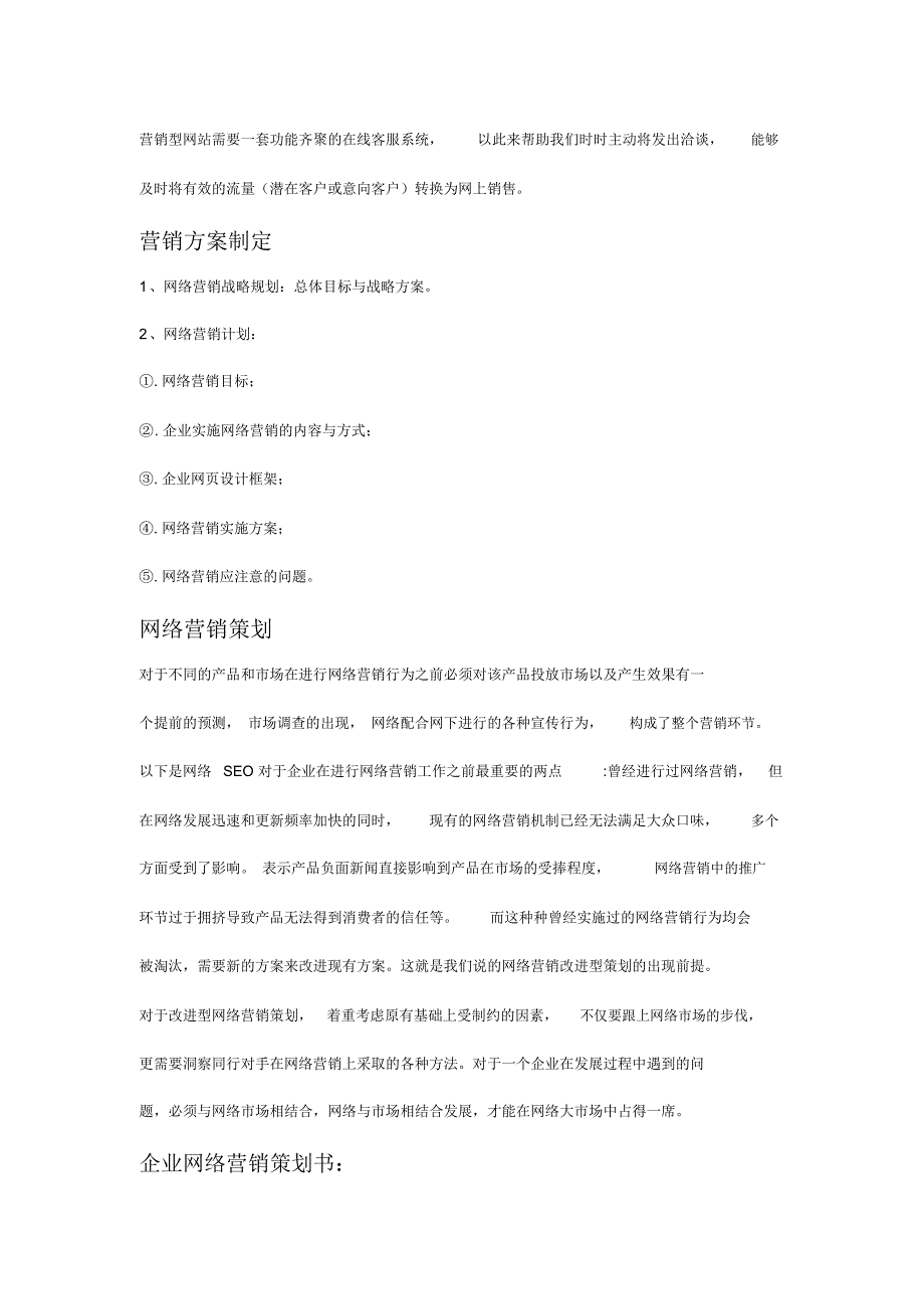 感营谈网络营销的核心内容文学理论_第4页