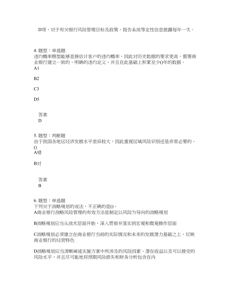 初级银行从业资格考试《初级风险管理》题库100题含答案（测考532版）_第3页