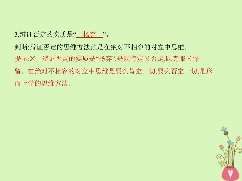 高考政治一轮复习 第十五单元 思想方法与创新意识 第39课时 创新意识与社会进步课件 新人教必修4_第5页