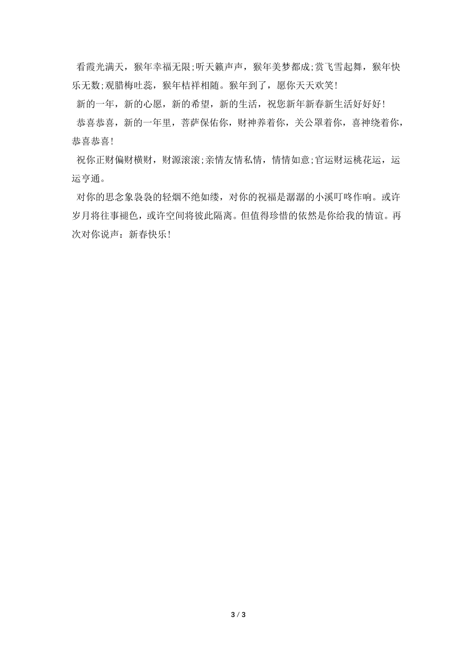 关于猴年春节红包祝福语2022_第3页