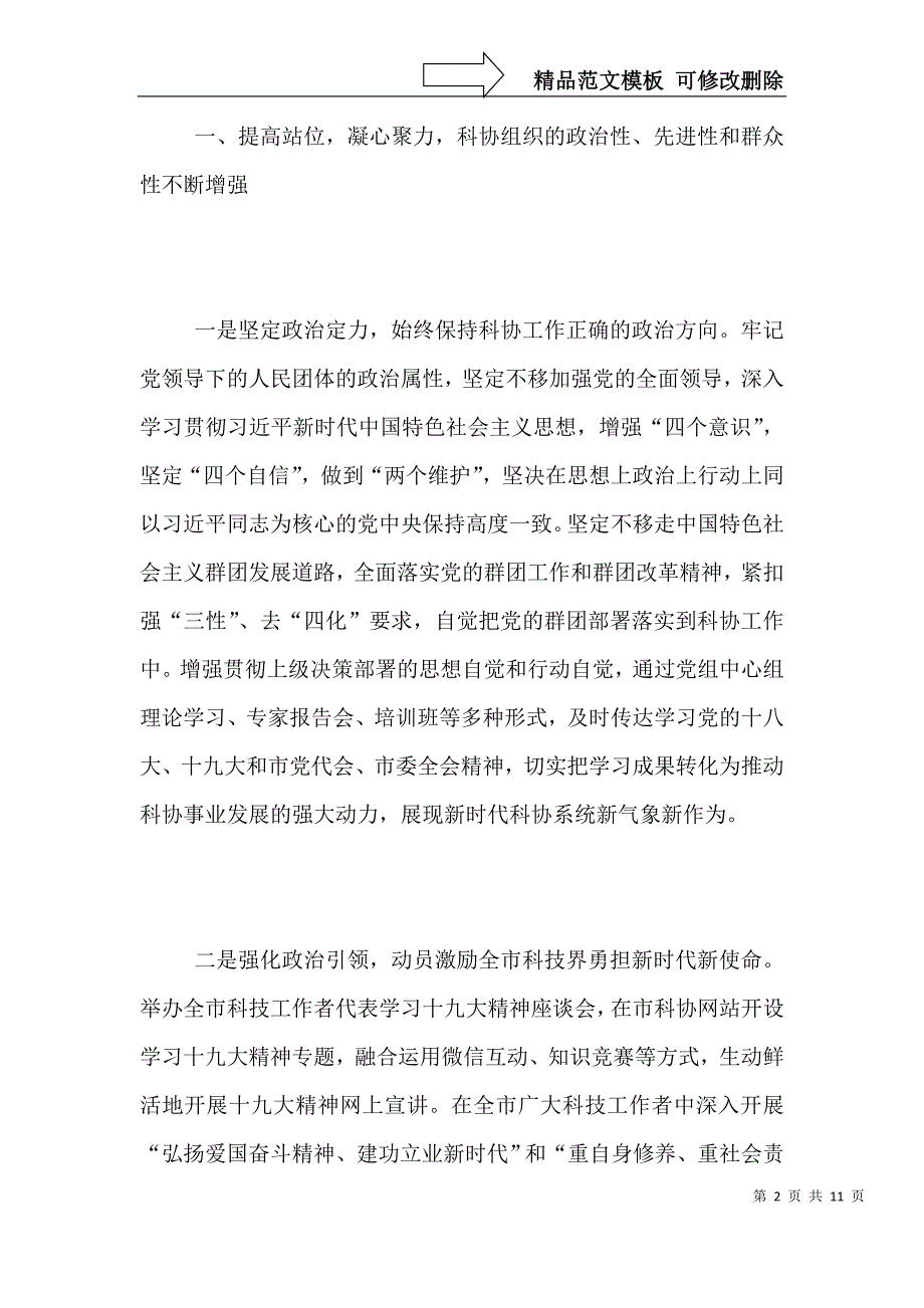 市科学技术协会代表大会上的讲话_第2页