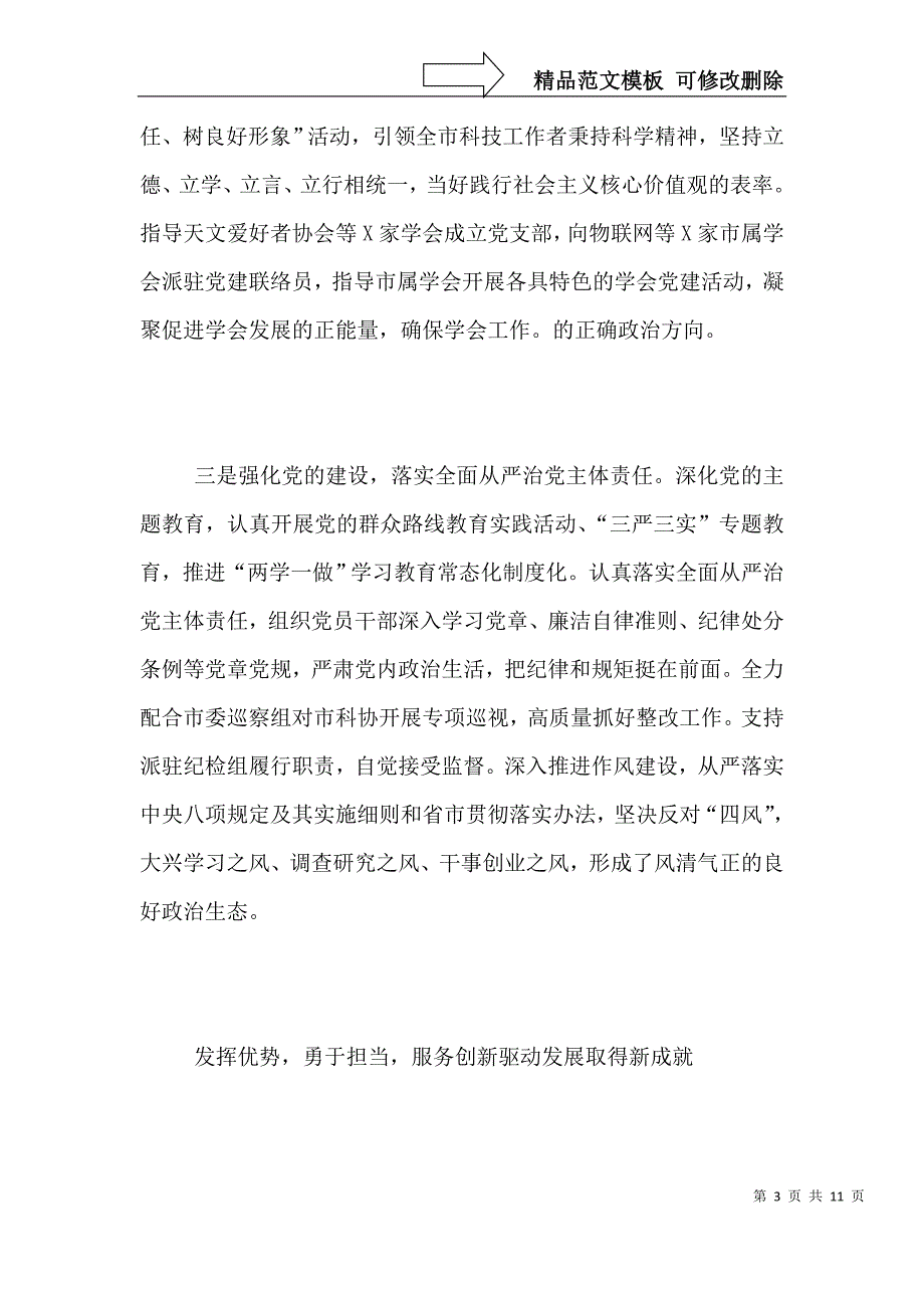 市科学技术协会代表大会上的讲话_第3页