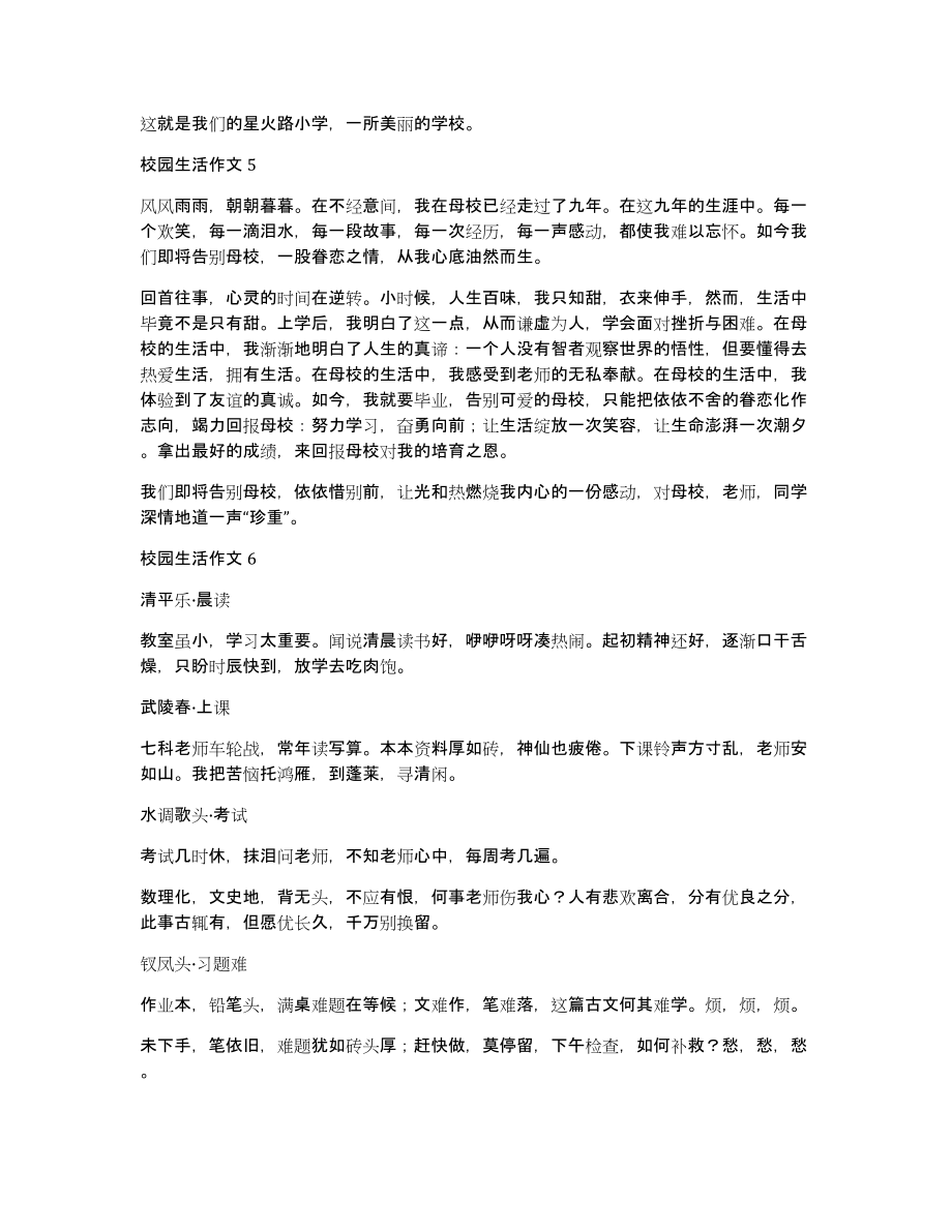 校园生活作文(合集10篇)_第3页