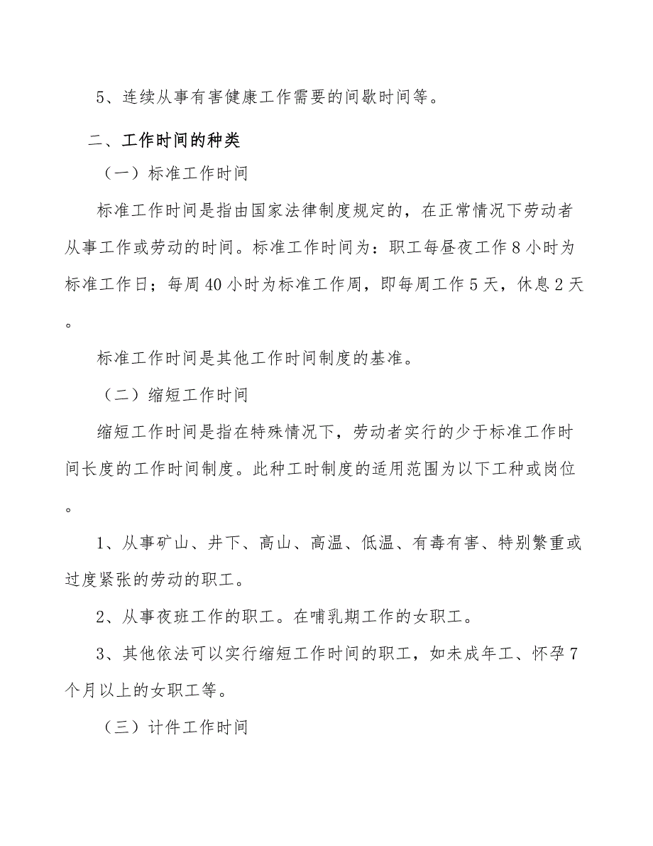 调理食品项目卫生保护管理方案_第4页