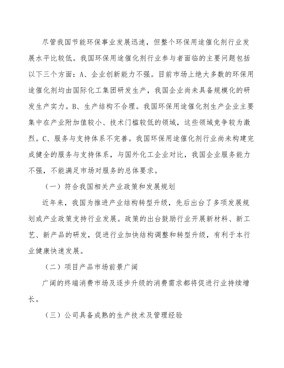 特种分子筛项目工程前期阶段的质量管理（参考）_第4页