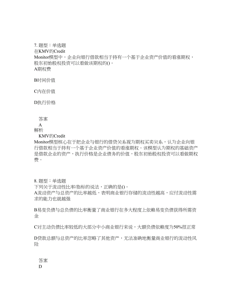 初级银行从业资格考试《初级风险管理》题库100题含答案（271版）_第4页