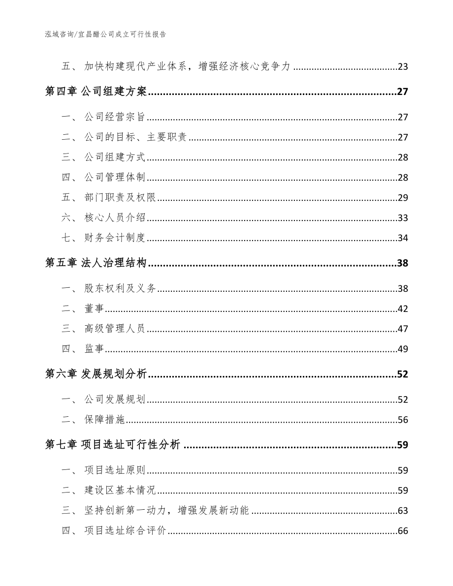 宜昌醋公司成立可行性报告范文模板_第3页