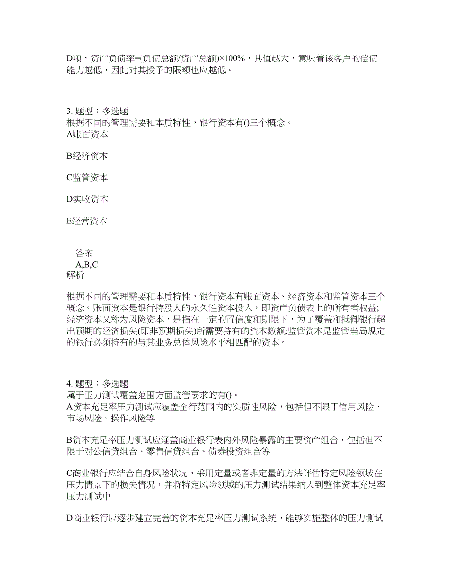 初级银行从业资格考试《初级风险管理》题库100题含答案（420版）_第2页