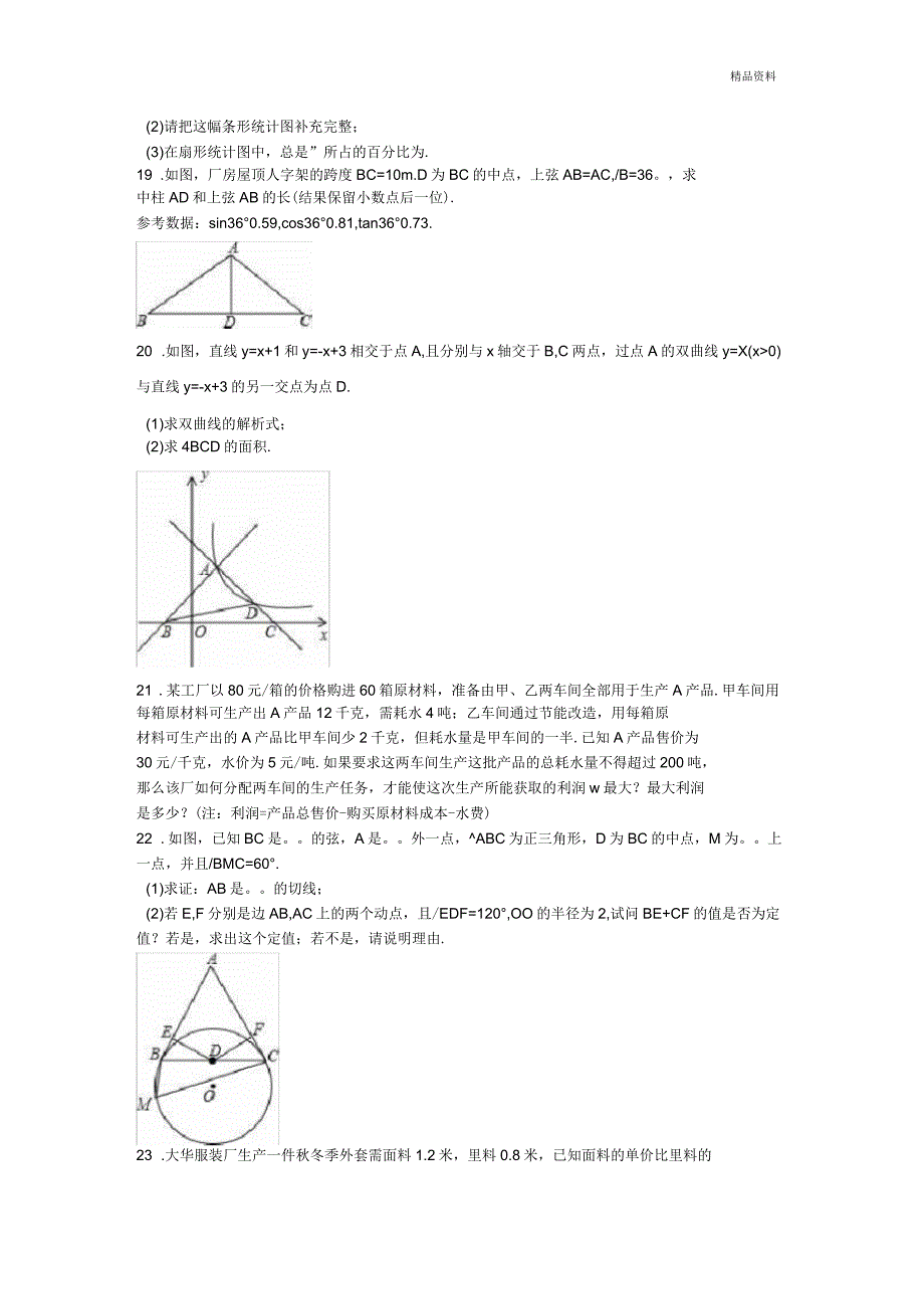 山东省菏泽市定陶县中考数学一模试卷含答案(二)_第4页