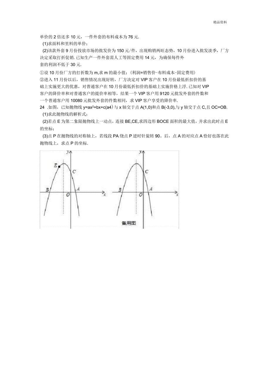 山东省菏泽市定陶县中考数学一模试卷含答案(二)_第5页